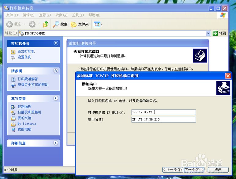 设置富士施乐CP215网络打印机的具体步骤