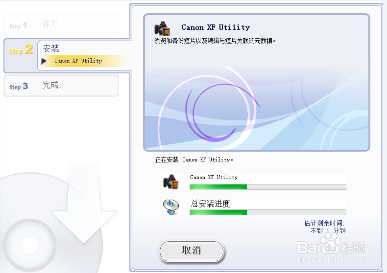 在电脑上安装Cannon XF Utility的过程步骤