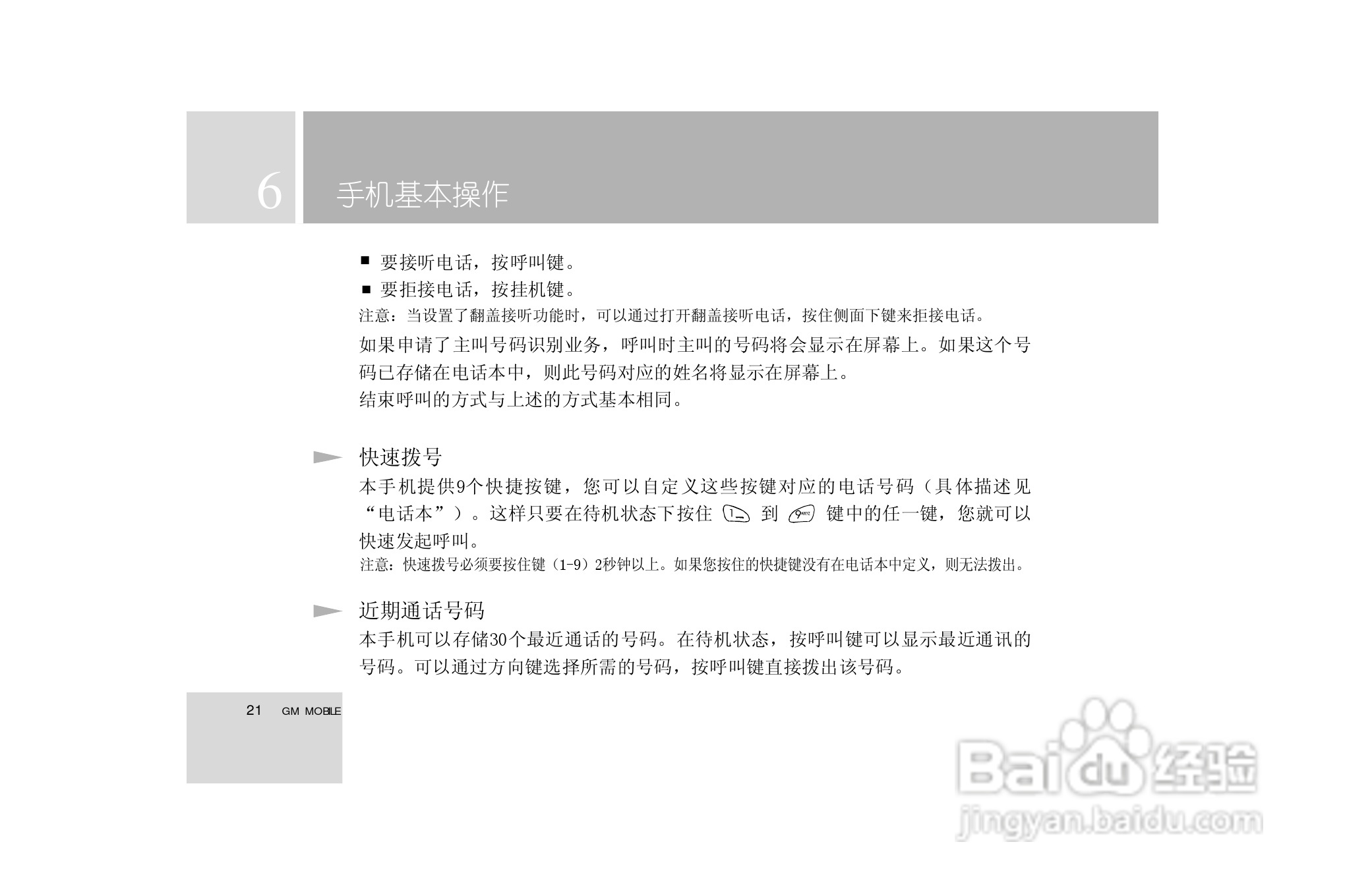 TCL i939手机使用说明书:[3]