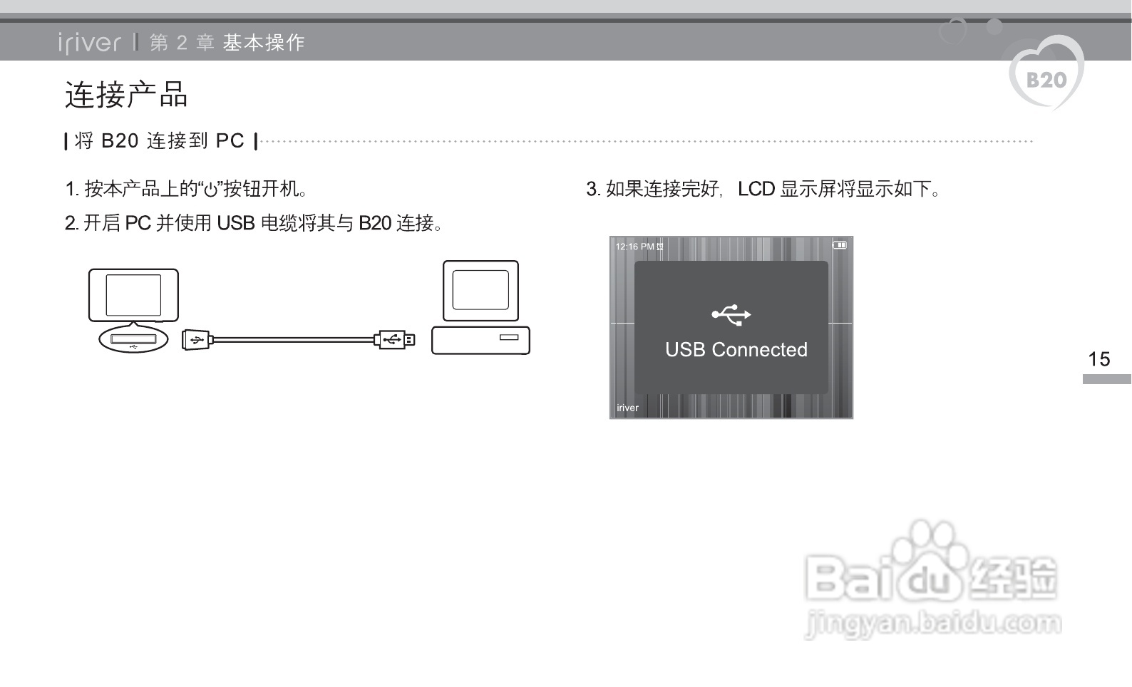 艾利和B20 MP3播放器使用说明书:[2]