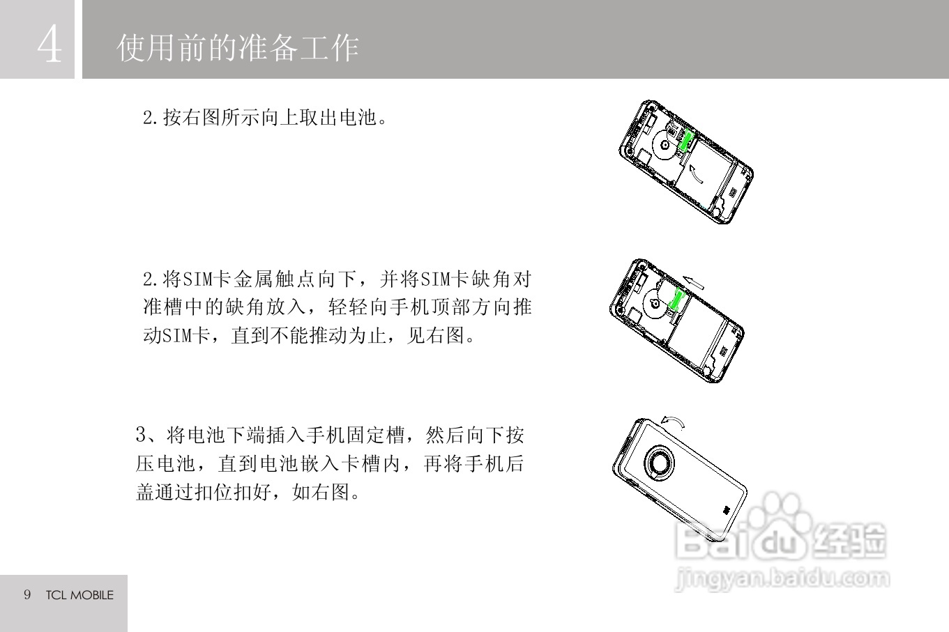 TCL V9手机使用说明书:[1]