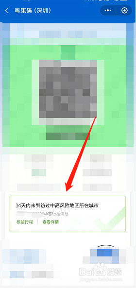 i深圳健康码怎么核验行程