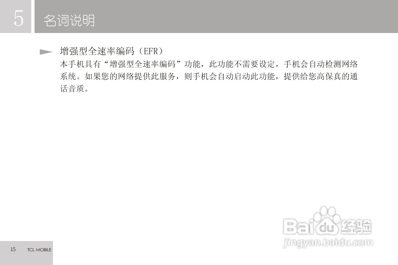 TCL C608手机使用说明书:[2]