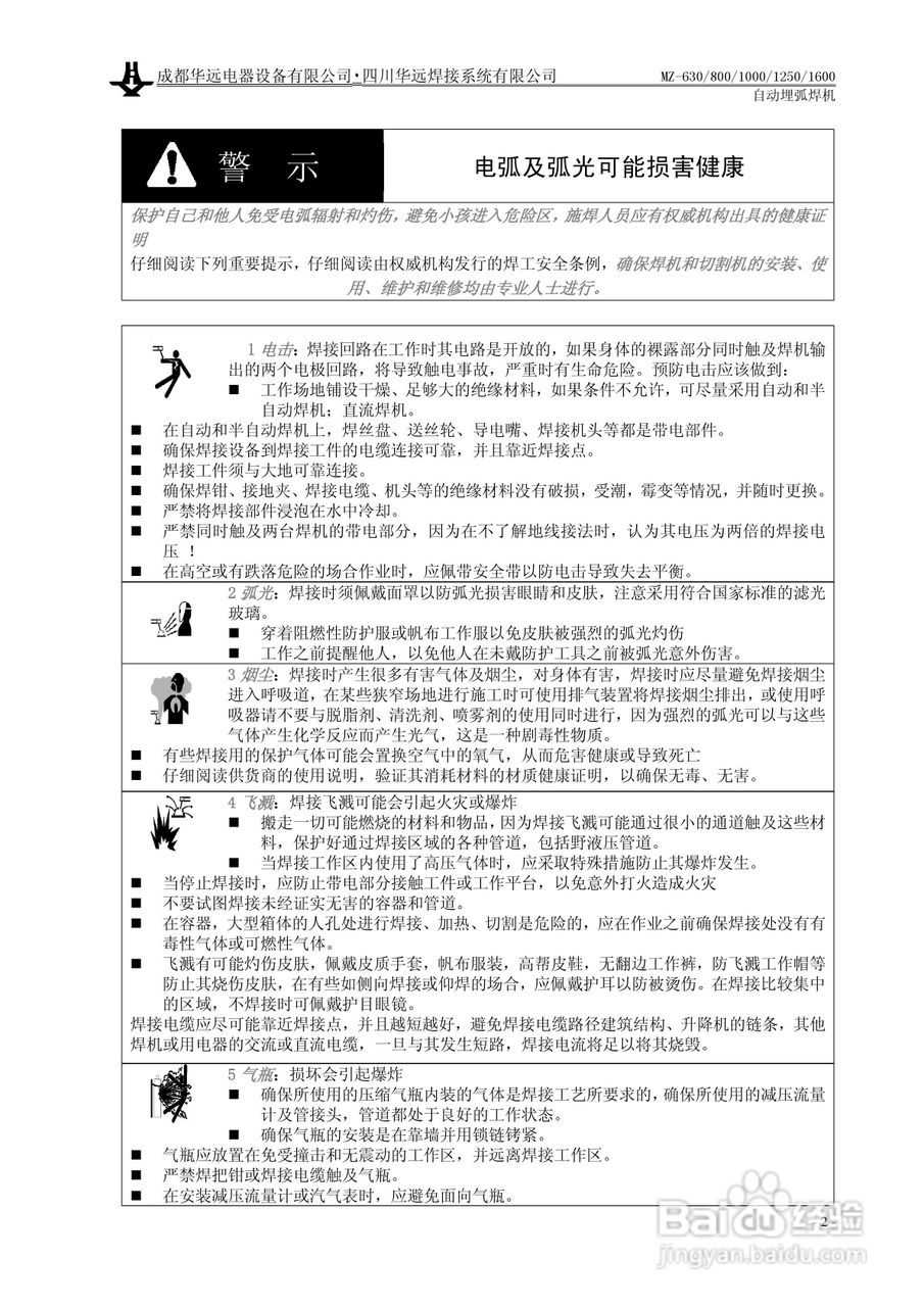 华远MZ-800自动埋弧焊机使用说明书:[1]