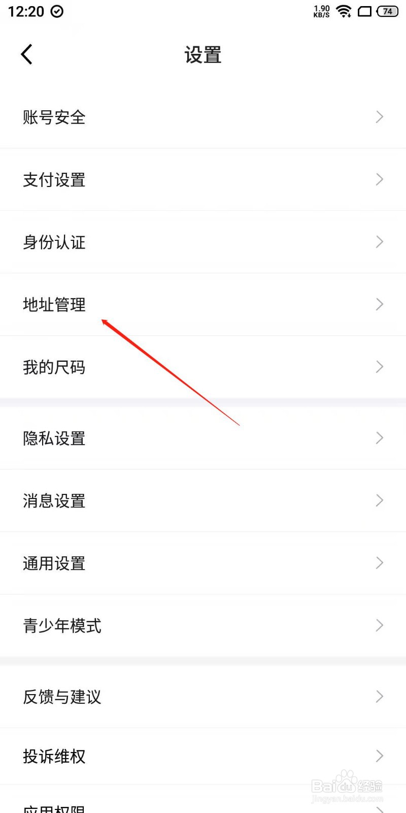 得物app怎么添加收货地址