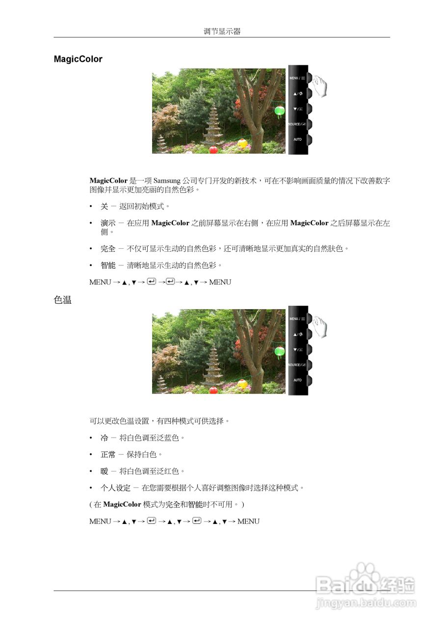 三星T240液晶显示器使用说明书:[4]