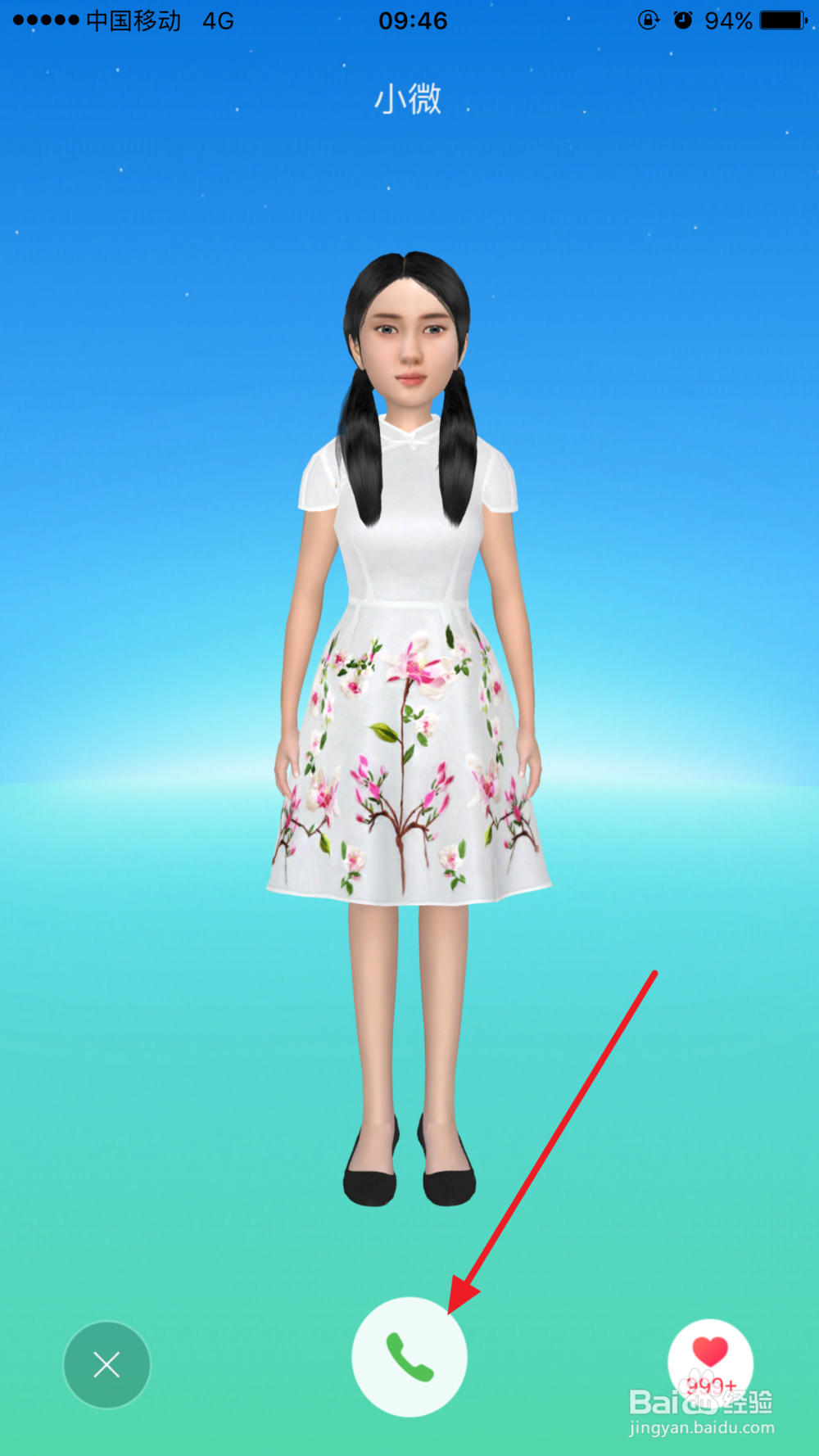 微信怎么用AR打电话