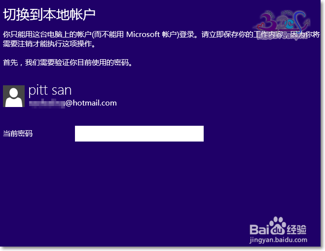 怎么取消Windows微软账户用本地帐户无密码登陆