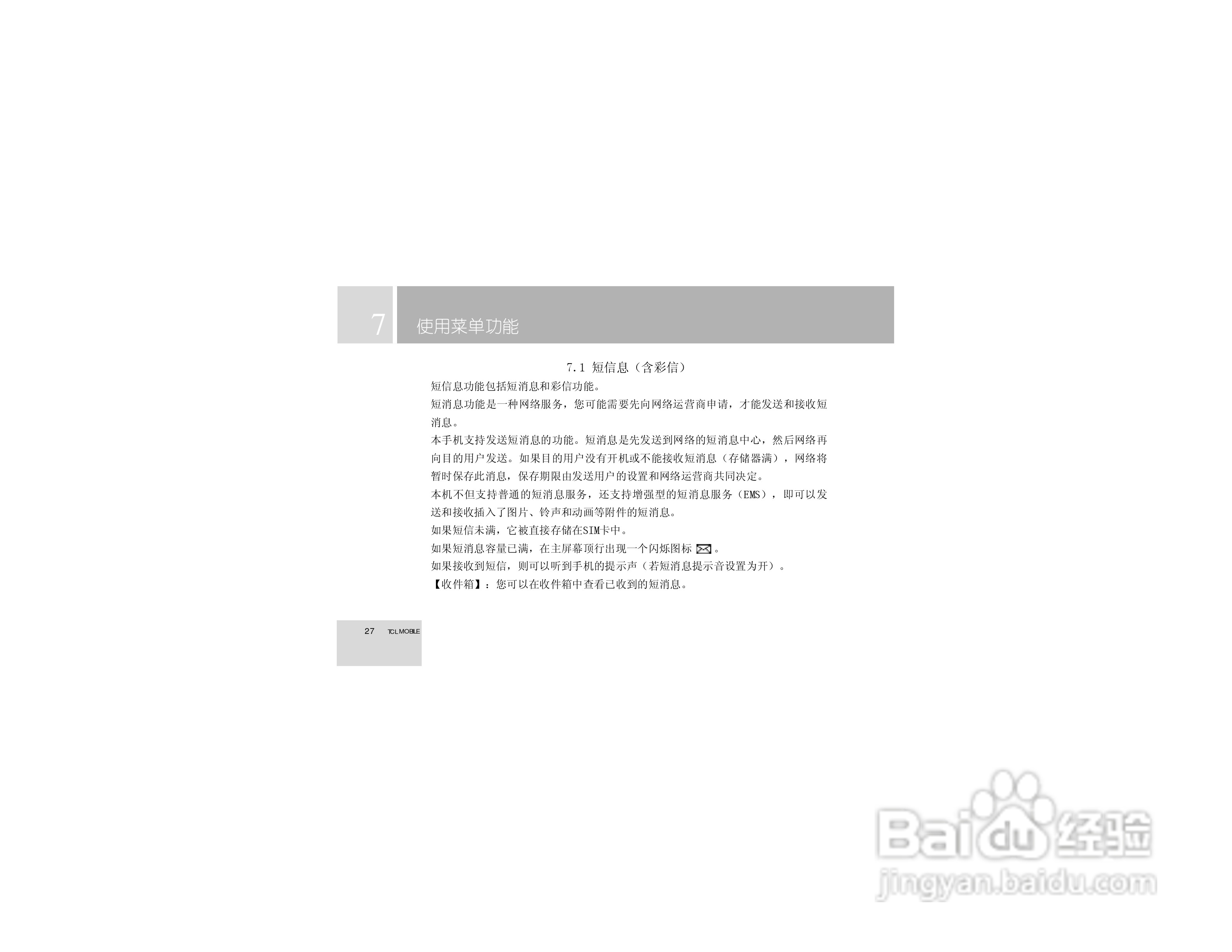 TCL 758手机使用说明书:[3]
