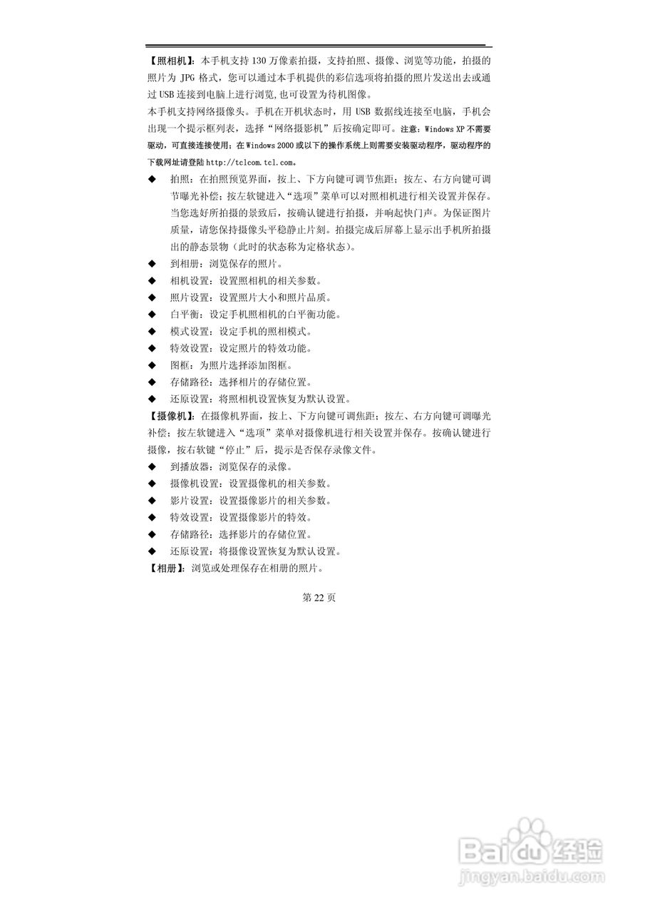 TCL MBO508手机使用说明书:[3]