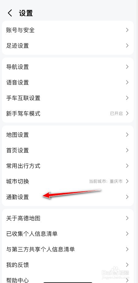 高德地图通勤怎么添加到桌面