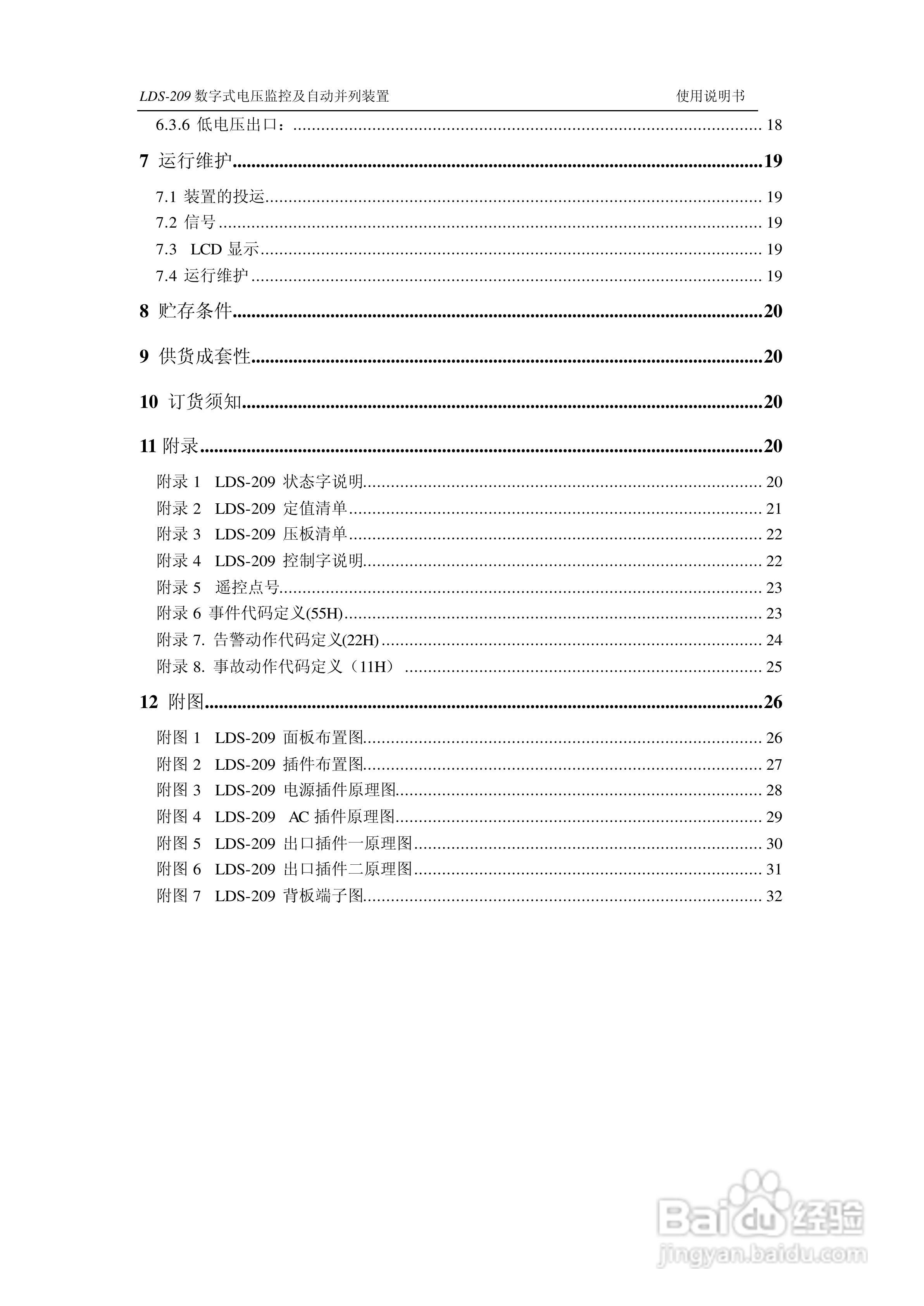 LDS-209 数字式电压监测及自动并列装置说明书:[1]