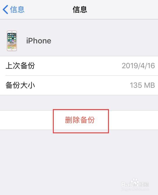 iphone苹果手机如何删除iCloud备份?