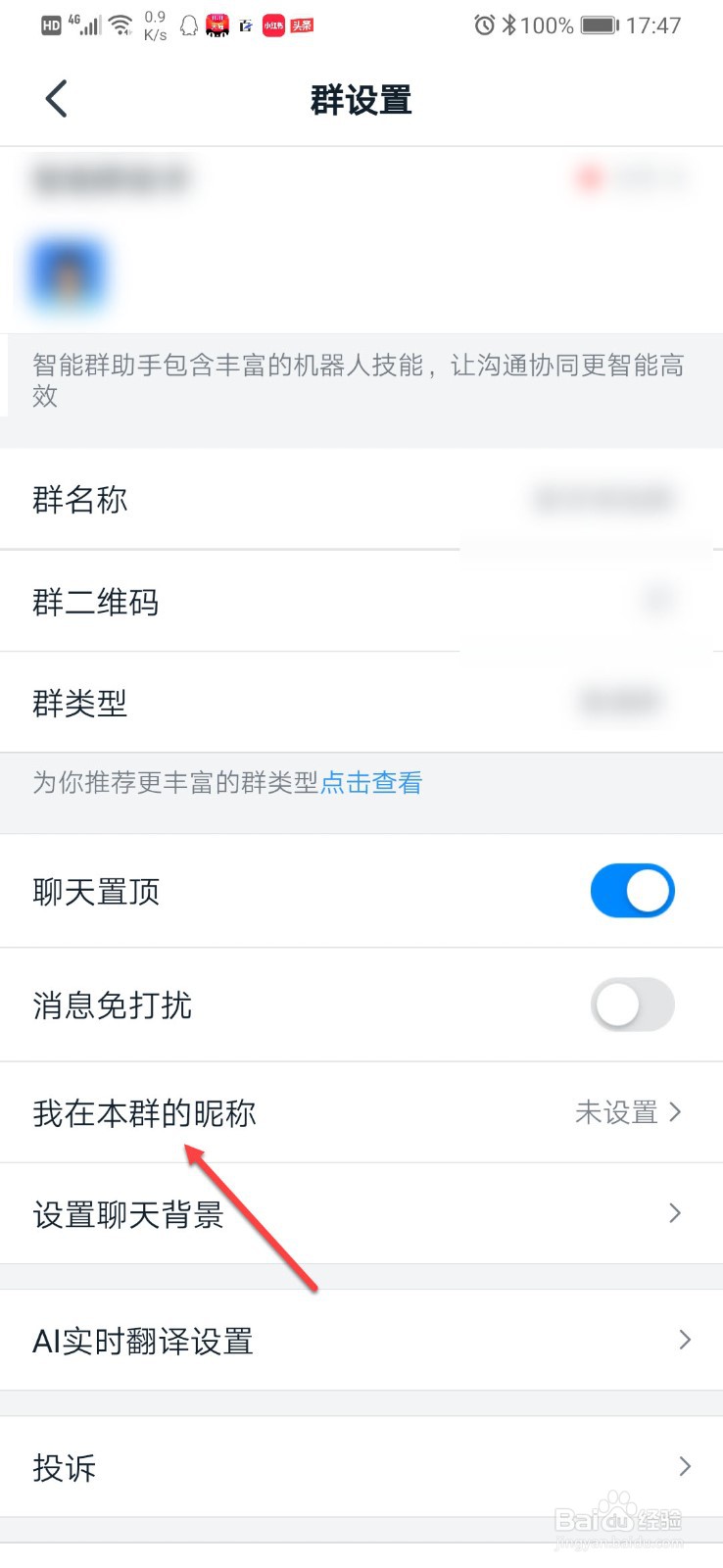 在钉钉群里怎么改名字