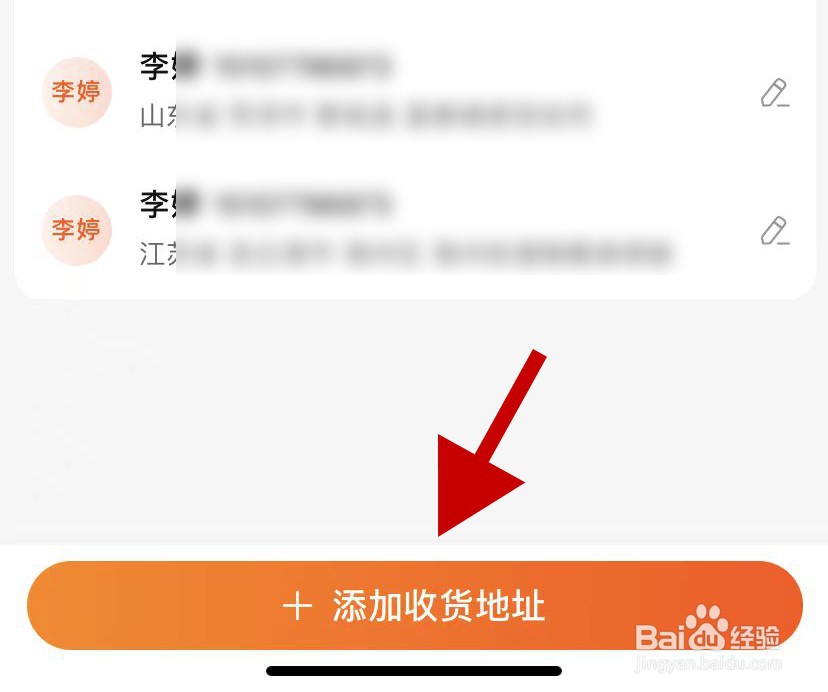 手机天猫怎样添加收货地址