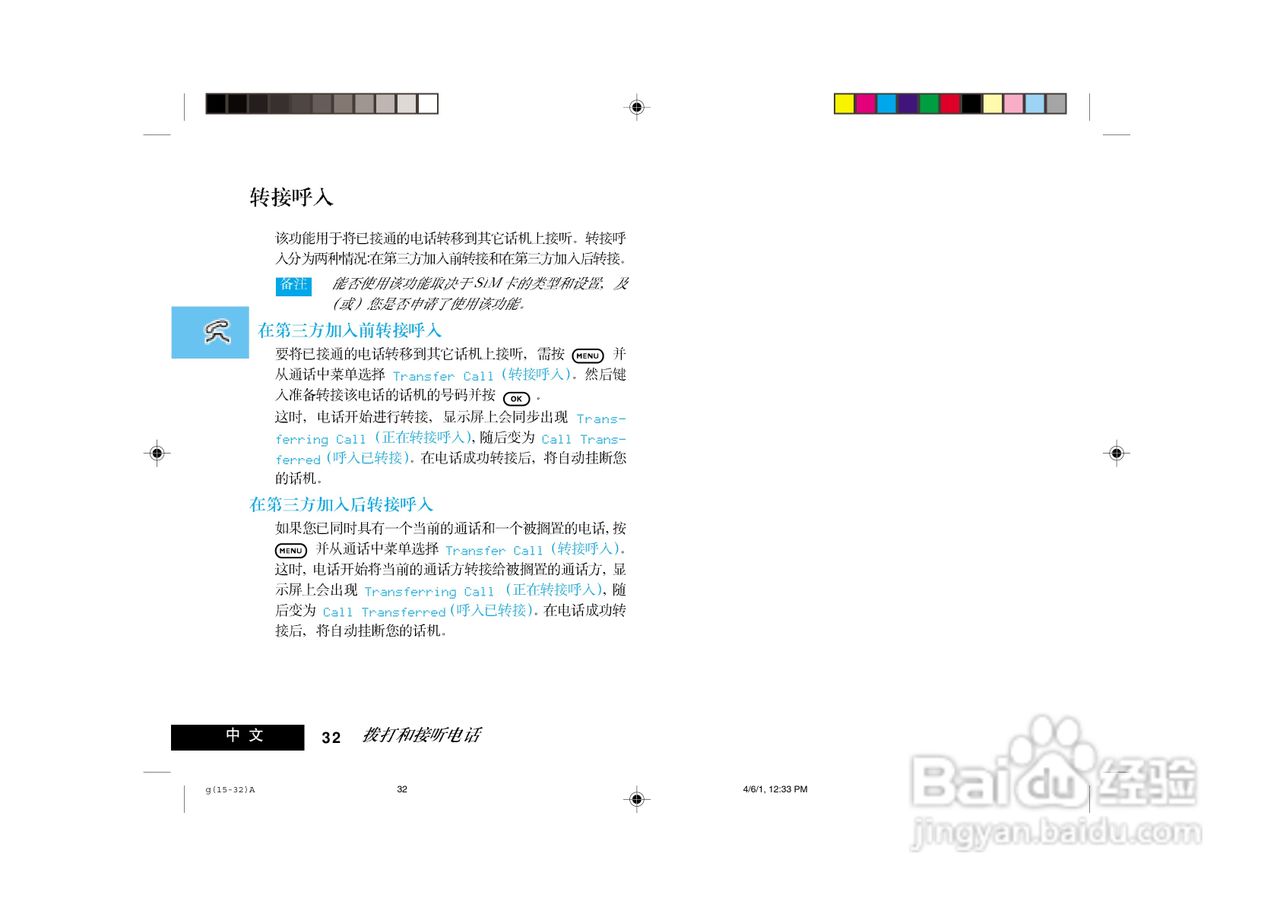 摩托罗拉LF2000手机使用说明书:[4]