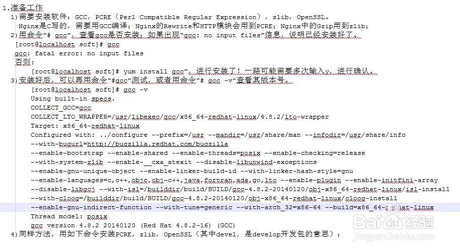 CentOS6.5 64位 nginx安装与配置