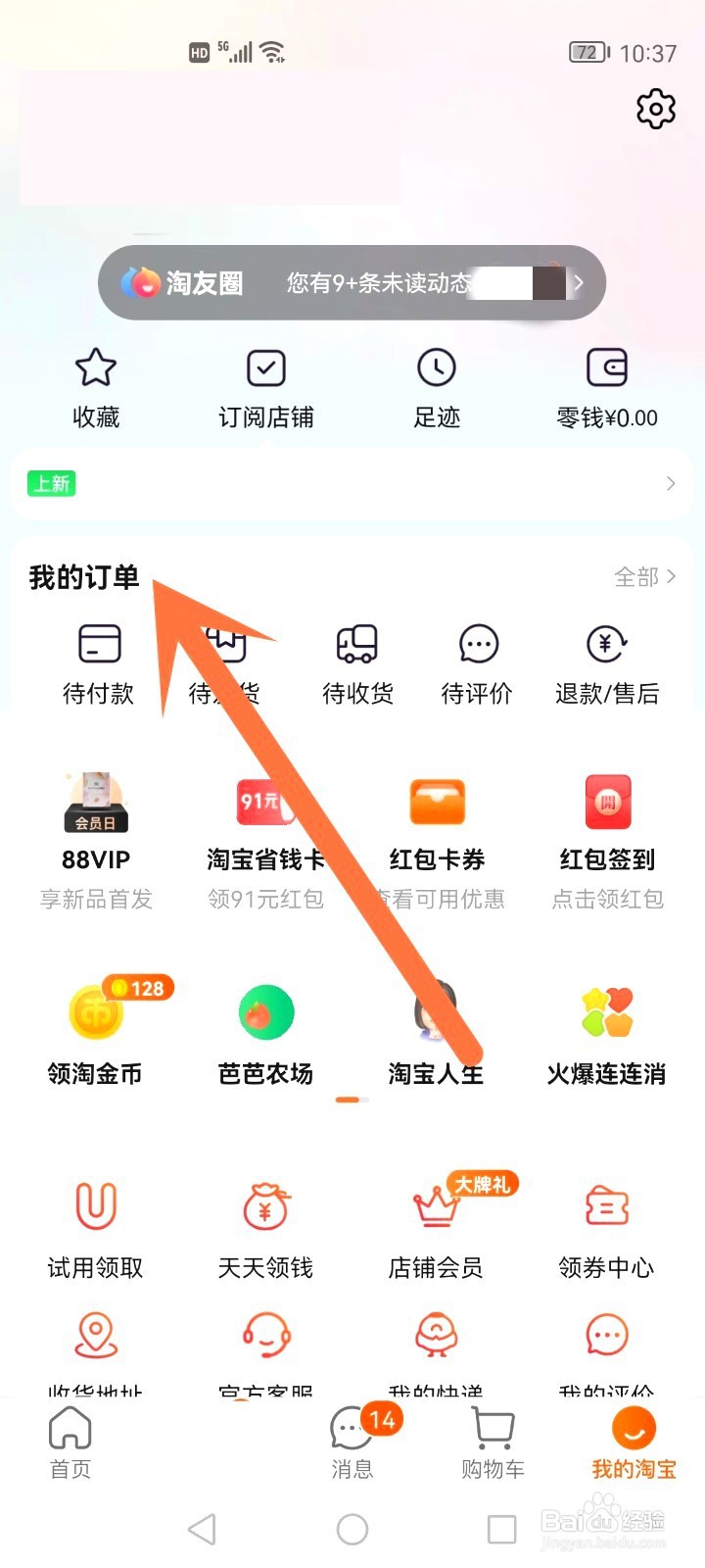 淘宝退款如何里查看