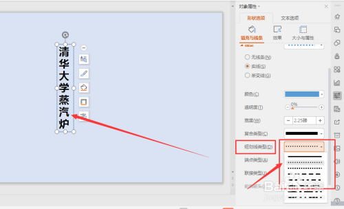 WPS幻灯片中如何给文字添加虚线边框