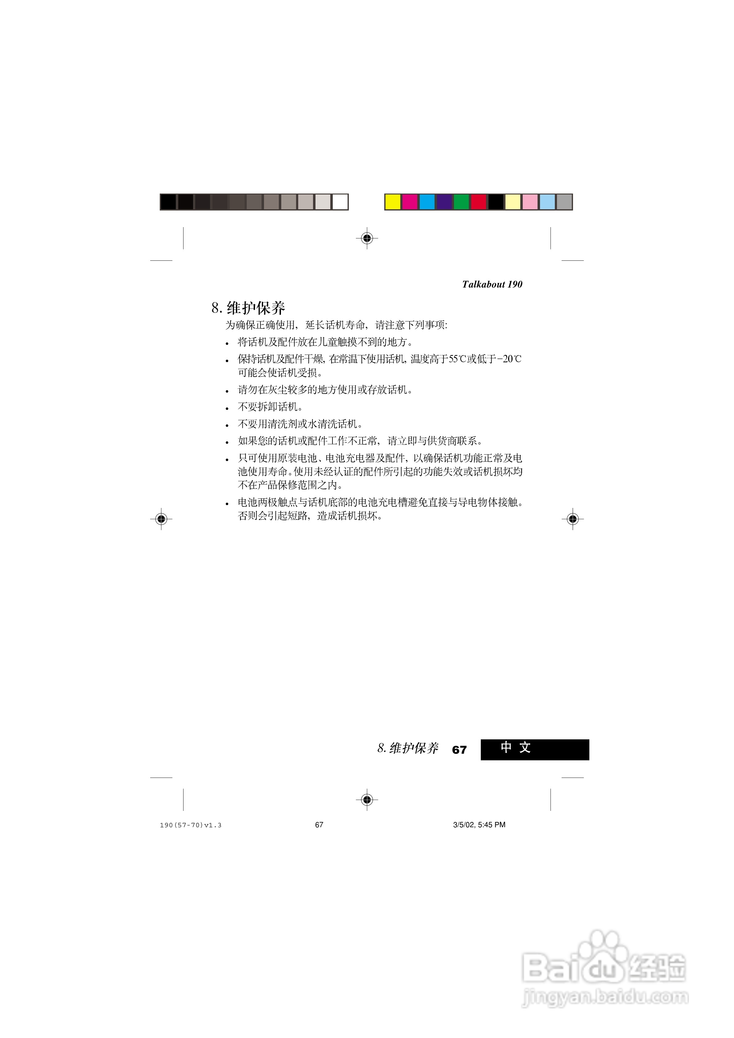 摩托罗拉T190手机使用说明书:[8]