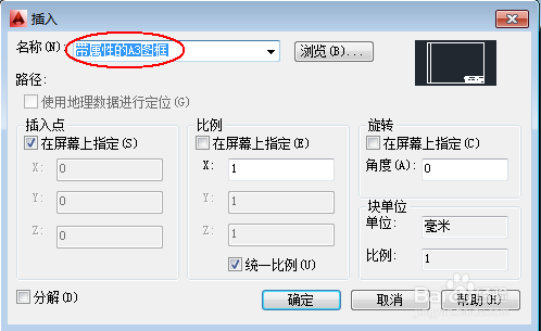 CAD2014实例教程：[29]块的创建插入