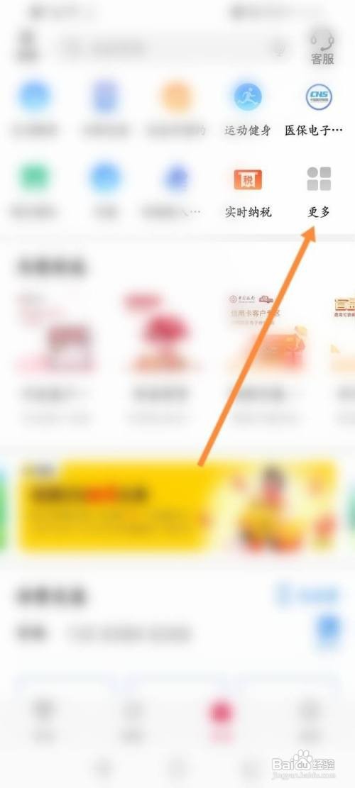 中国银行APP怎么缴纳社保