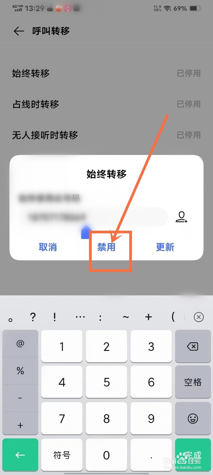 vivo手机怎么关闭呼叫转移功能