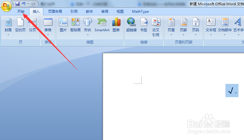 Word中怎么打出带框框的勾“√”