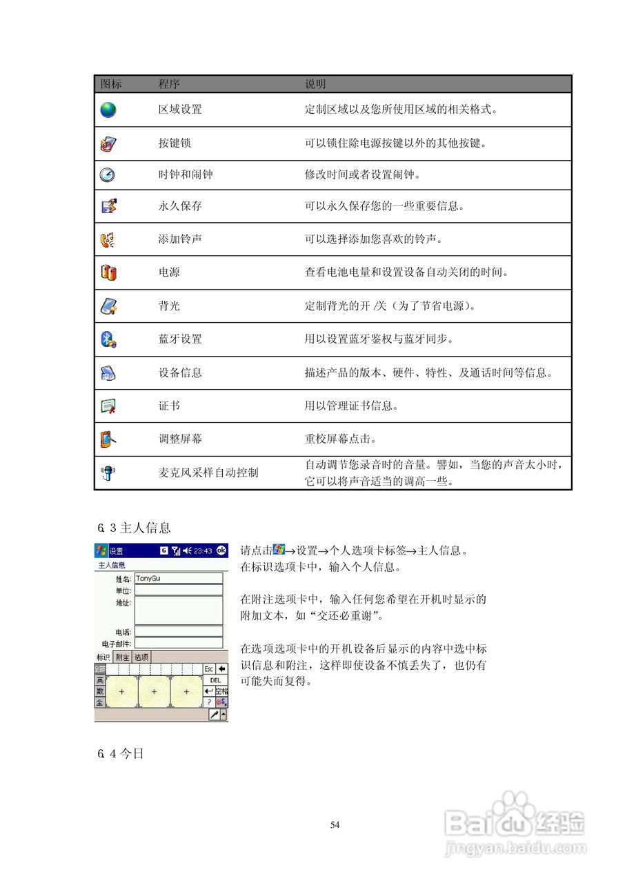 多普达D818手机使用说明书:[6]
