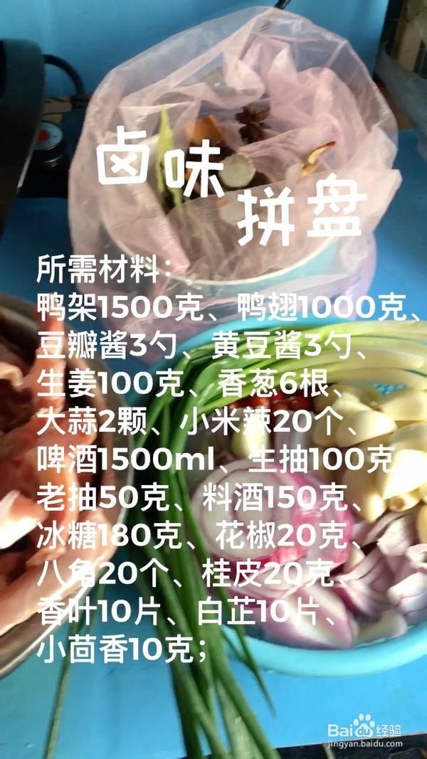 卤味拼盘的做法