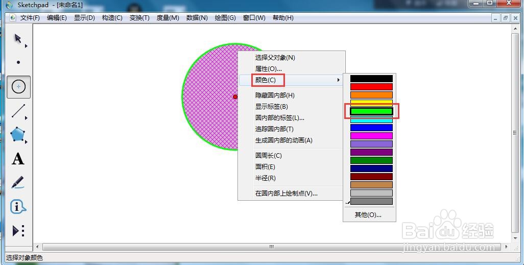在sketchpad中创建绿色实心圆
