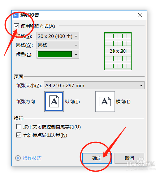 WORD 文档怎么设置稿纸模式攻略