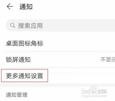 荣耀手机为什么下滑拉不出通知栏