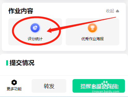 老师怎么在班级帮中查看班级作业完成统计数据