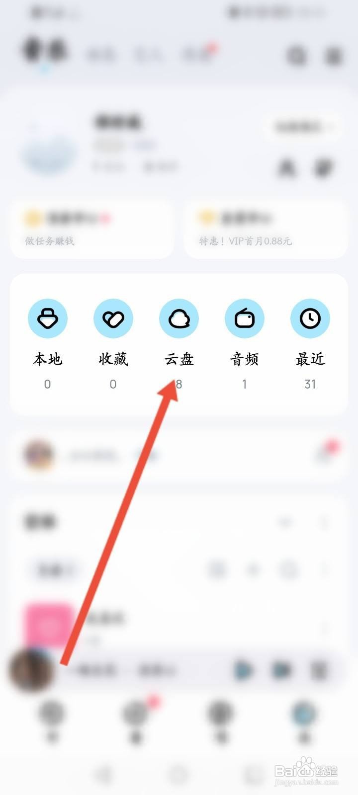 酷狗音乐软件中怎么删除云盘的音乐