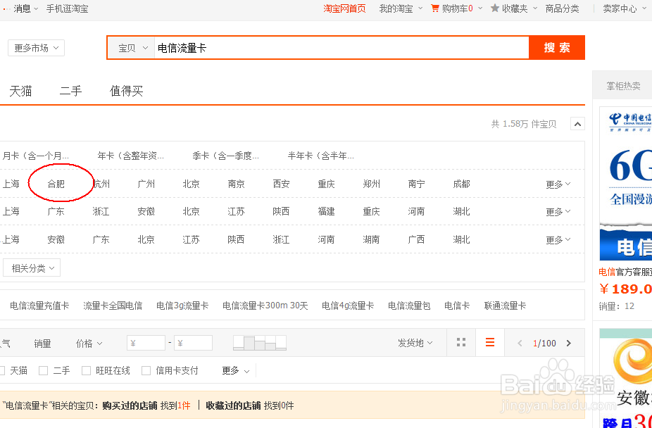 在淘宝上购买流量卡攻略!