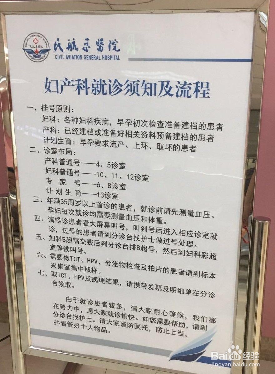 建档攻略之北京民航总医院建档条件及建档流程