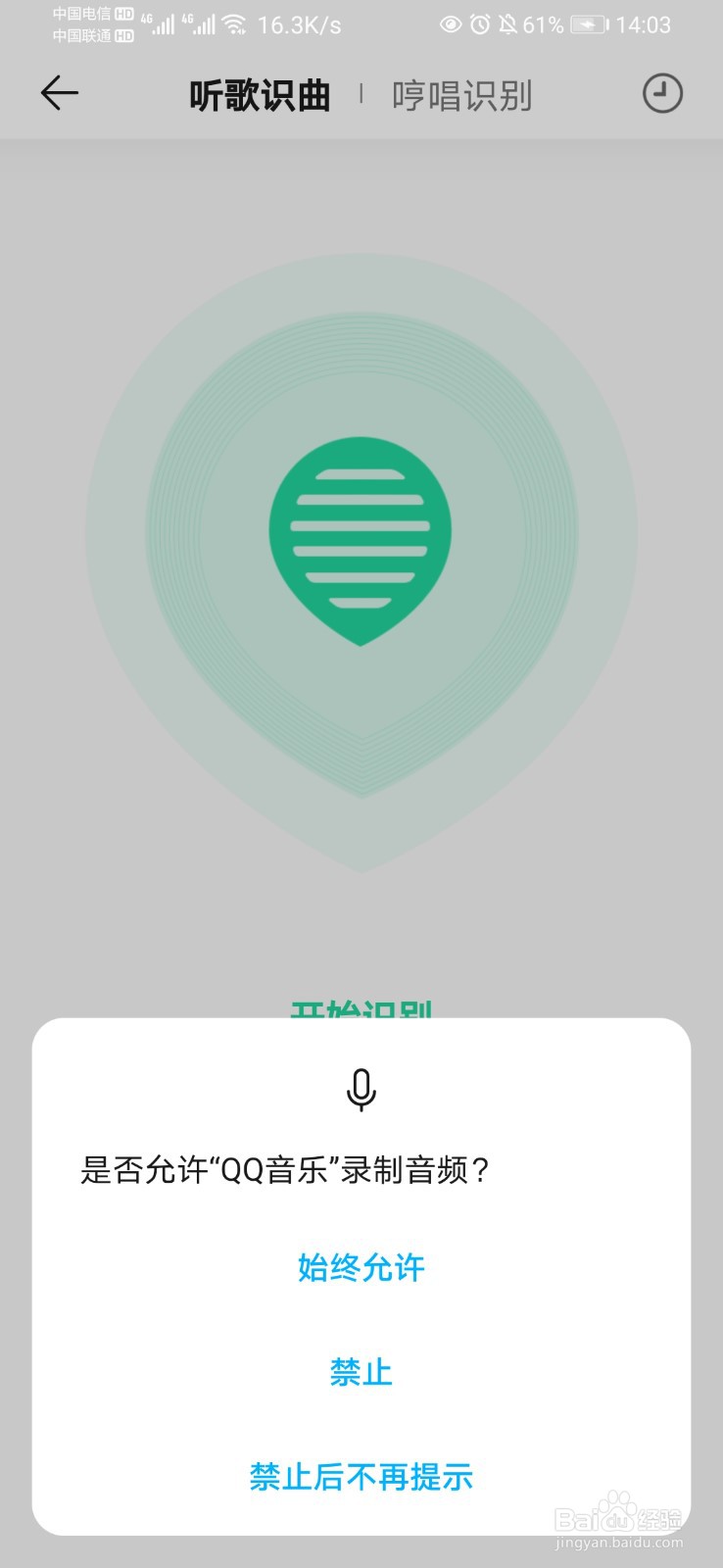 怎么使用QQ音乐的听歌识曲