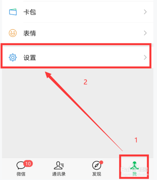 点击微信主界面底部导航我,再点击设置.