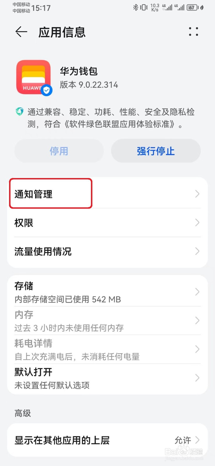 如何取消华为钱包消息横幅通知提醒