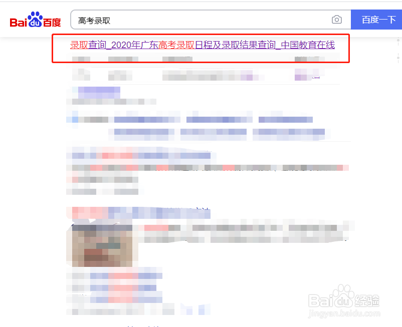 如何查询高考录取