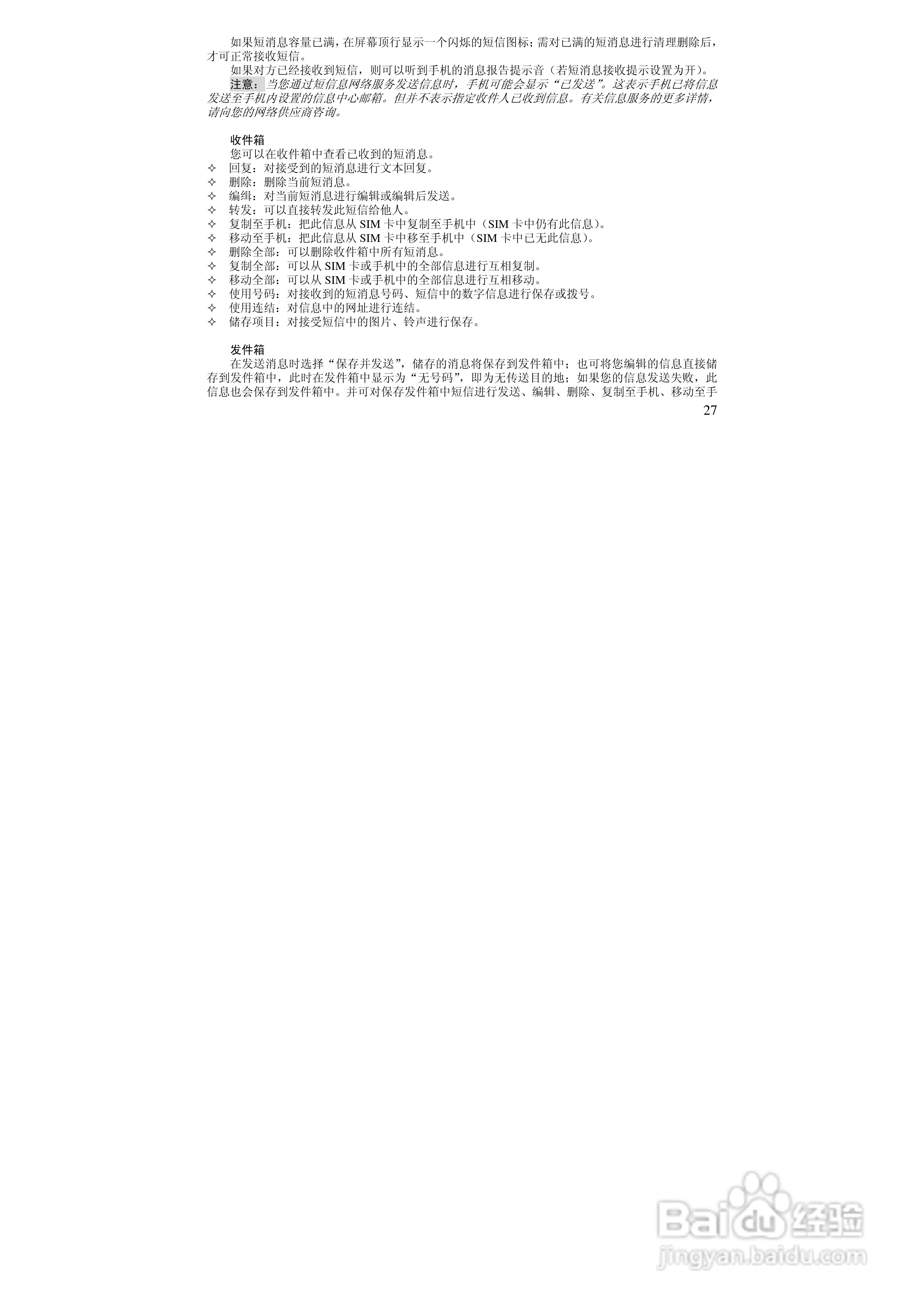 万利达ME630手机使用说明书:[3]