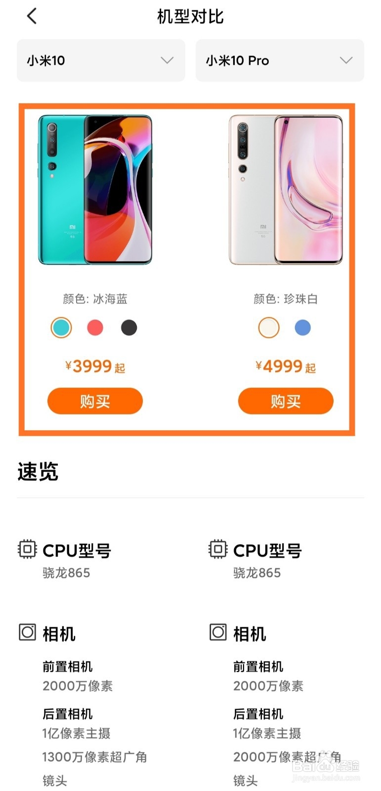 小米10和小米10 Pro有什么区别 如何选择