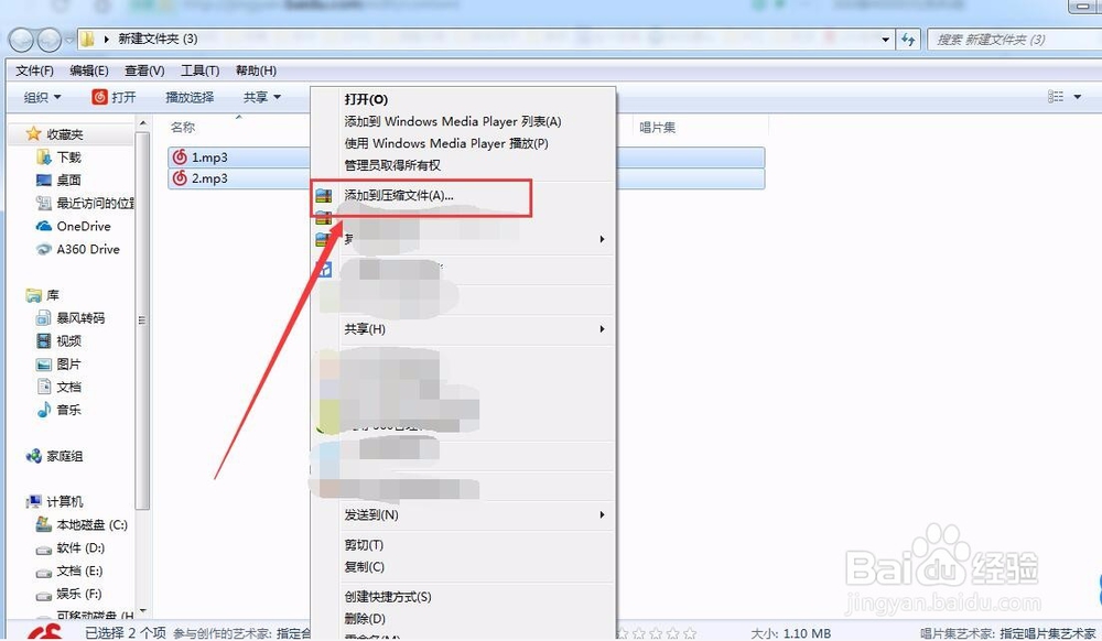 如何使用压缩工具合并音乐