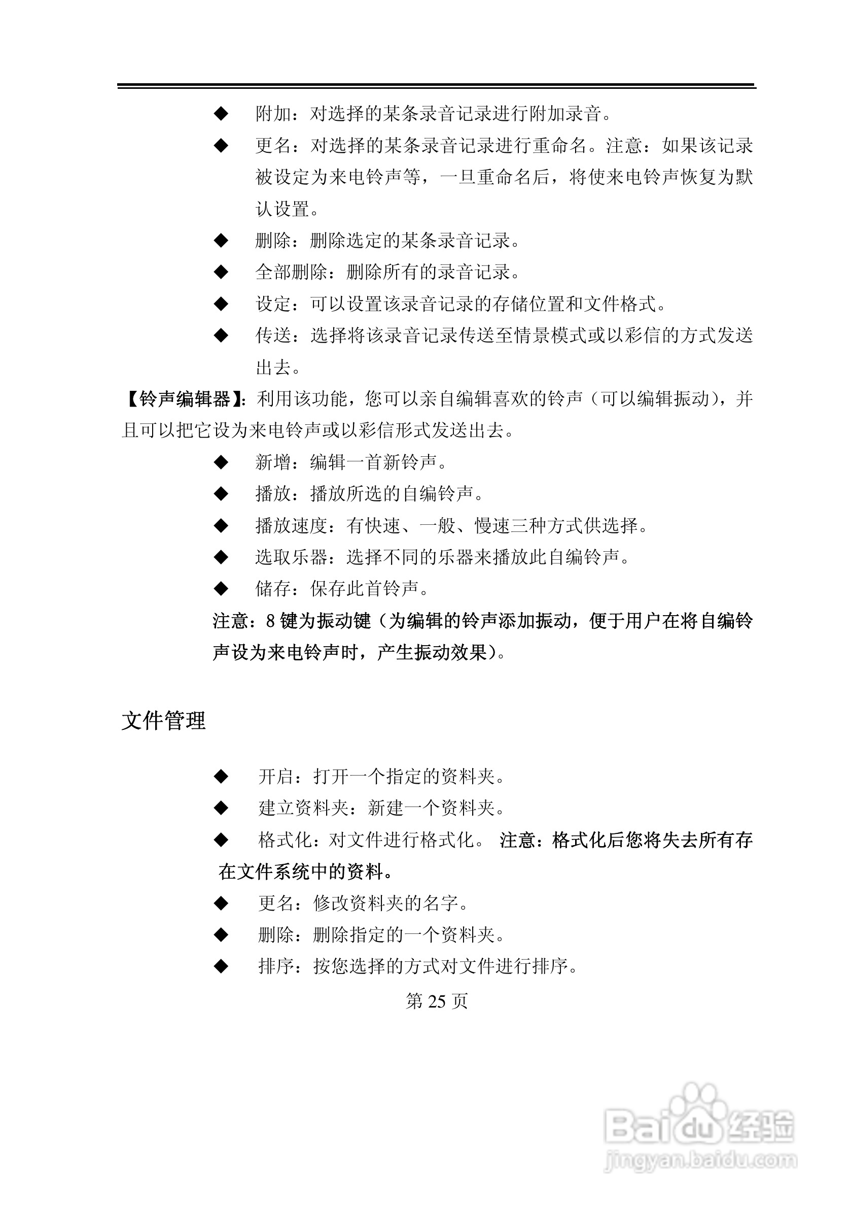 TCL C328手机使用说明书:[3]