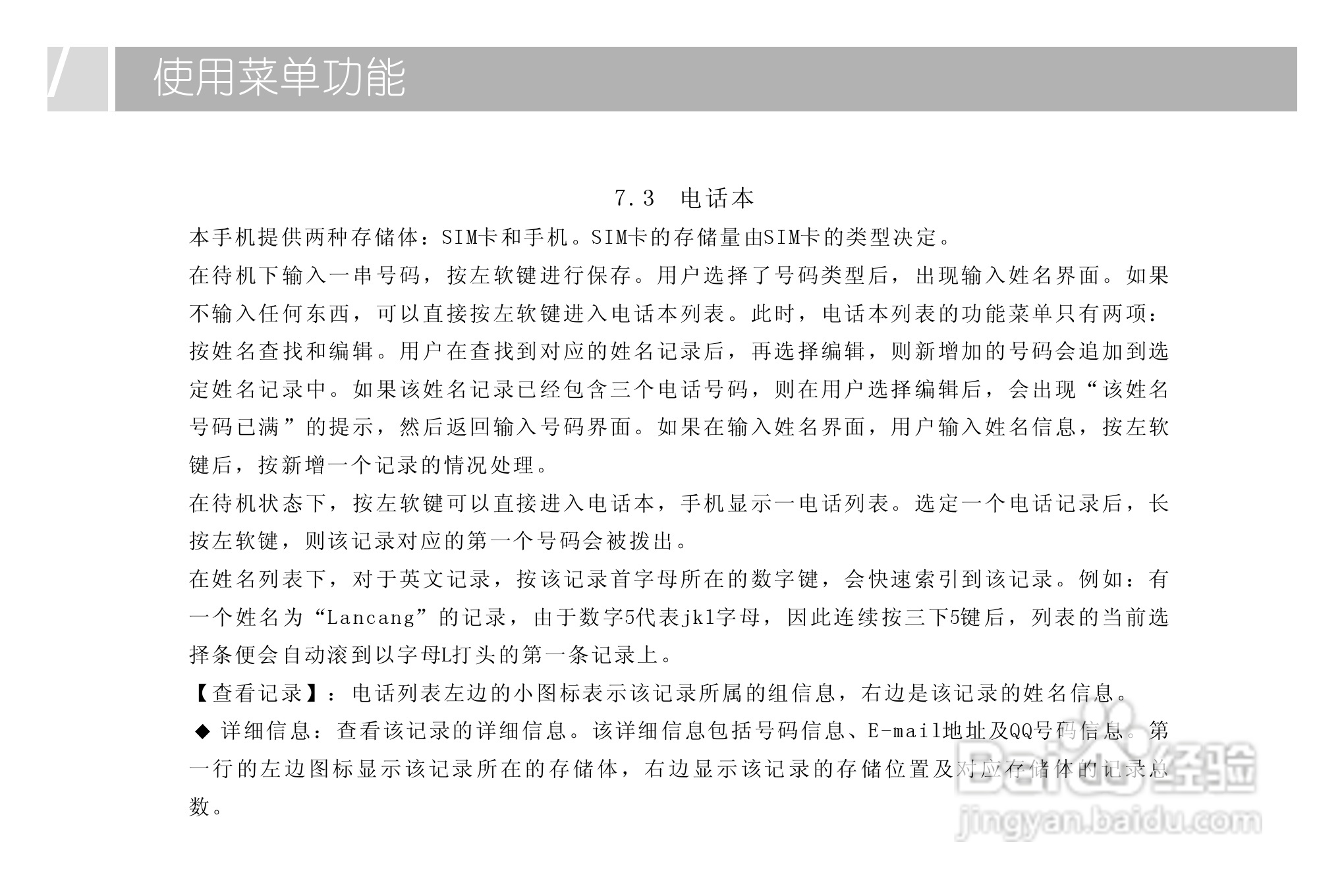 TCL 728手机使用说明书:[3]