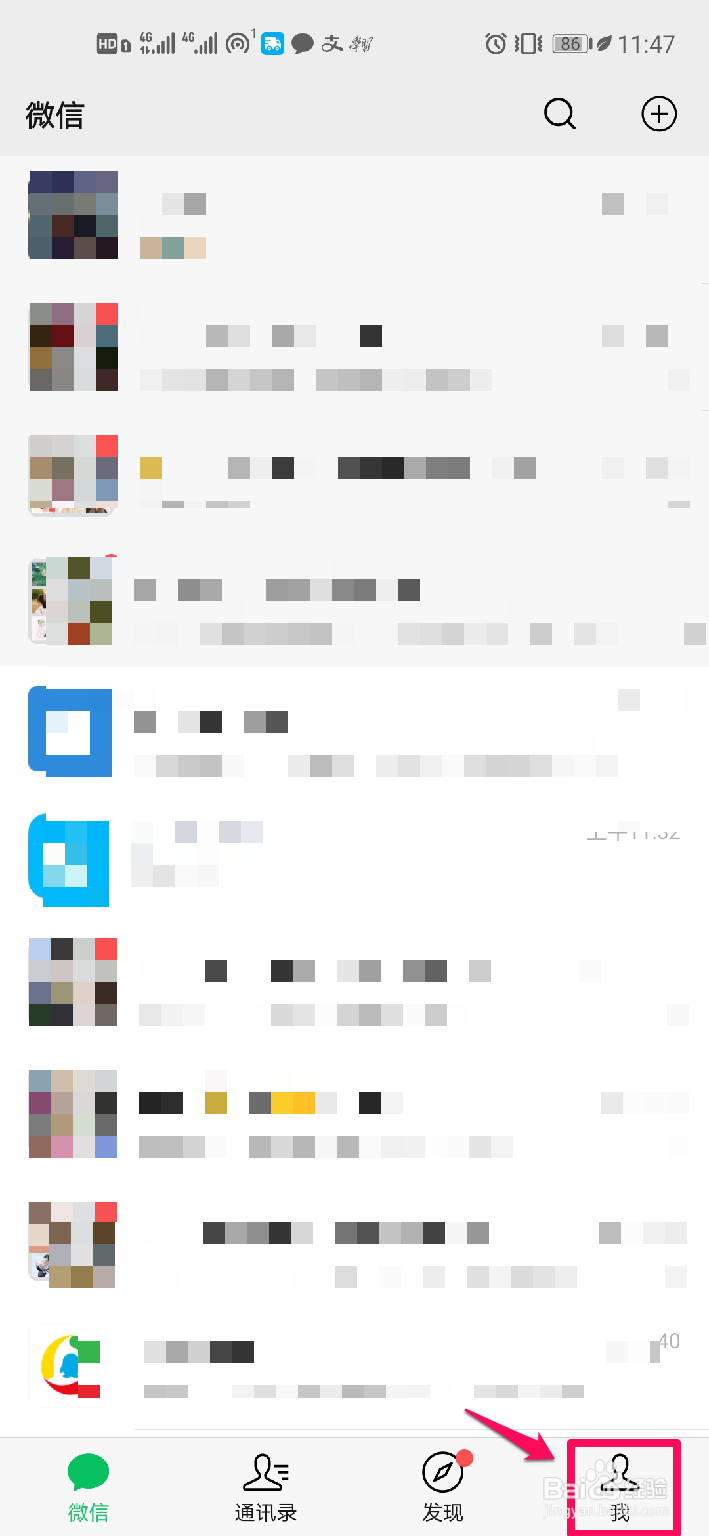 怎样备份或迁移微信聊天记录？