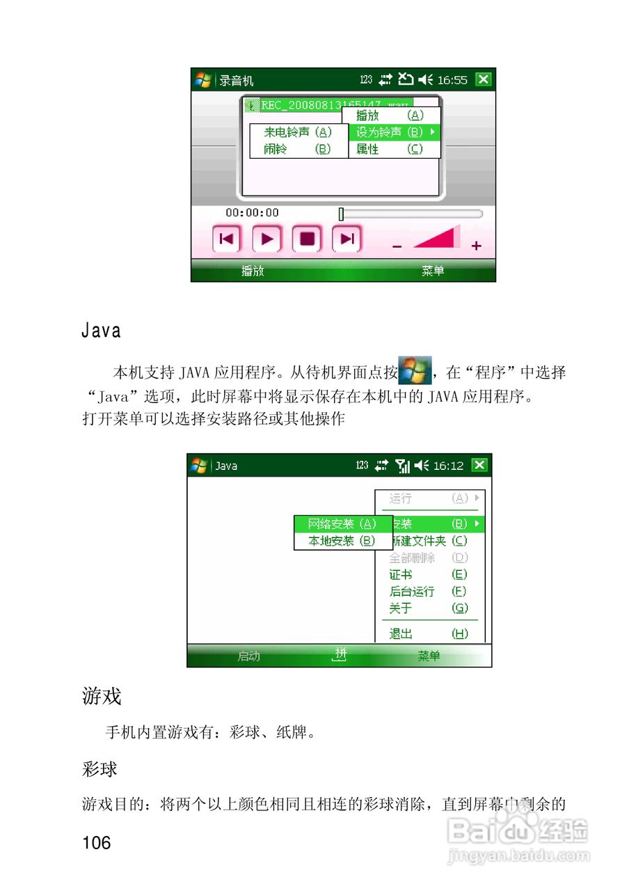联想ET700手机使用说明书:[11]