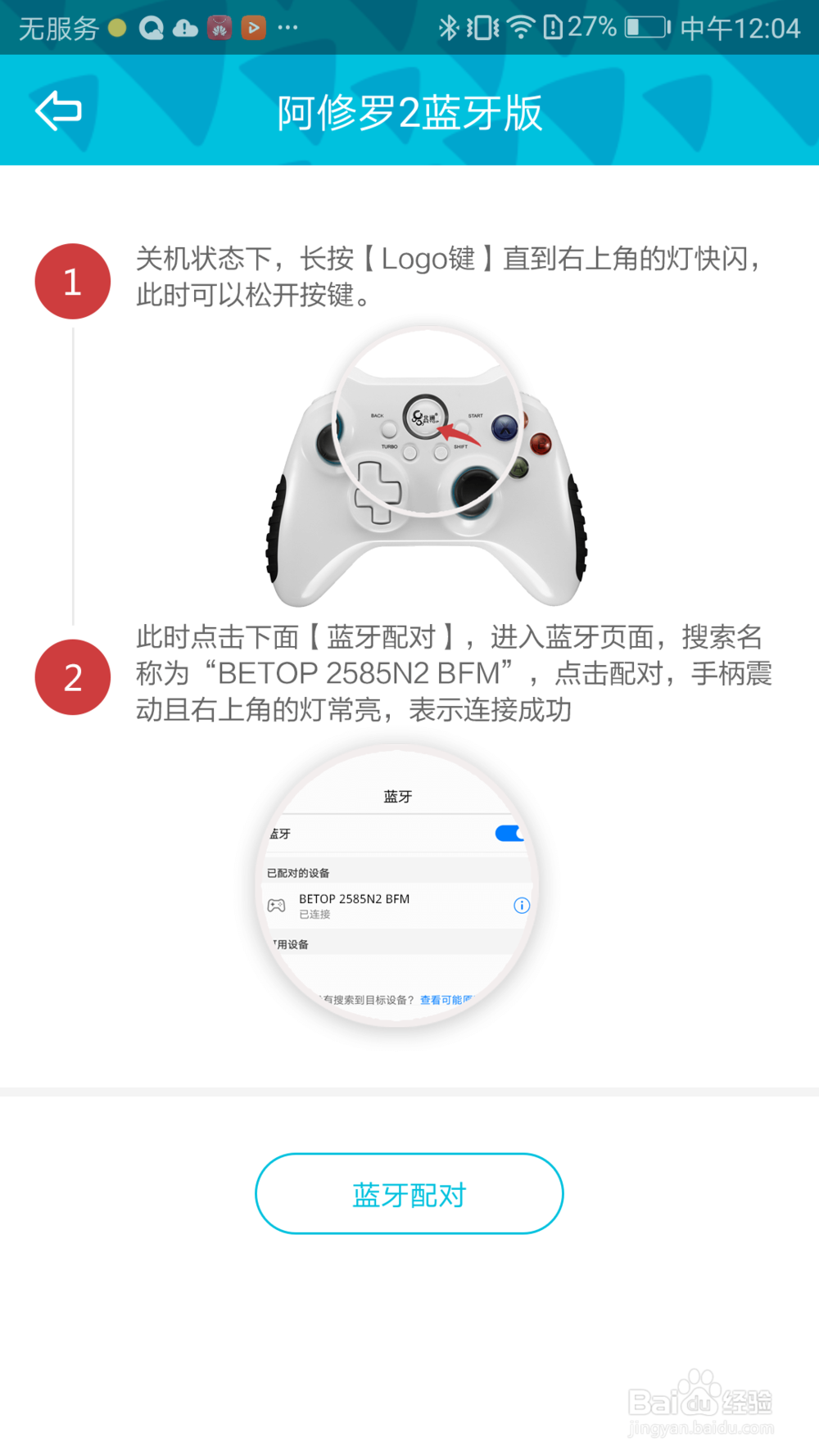 如何用北通阿修罗2蓝牙版连接《QQ飞车手游》
