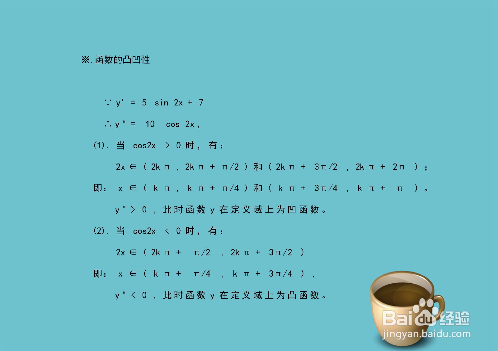 导数画函数y=5sin^2x+7x的图像